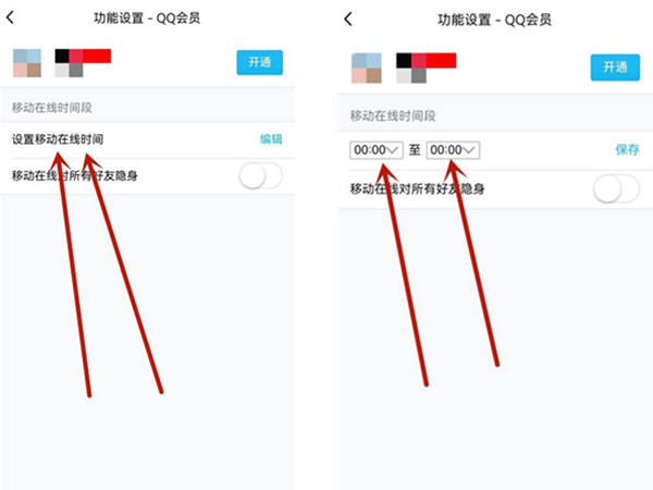 qq设置12点离线8点上线