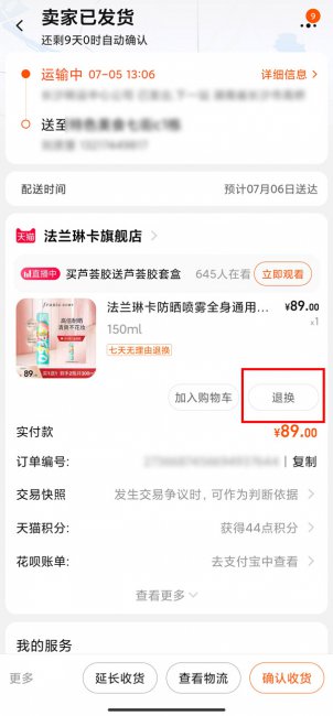 天猫怎么申请退款