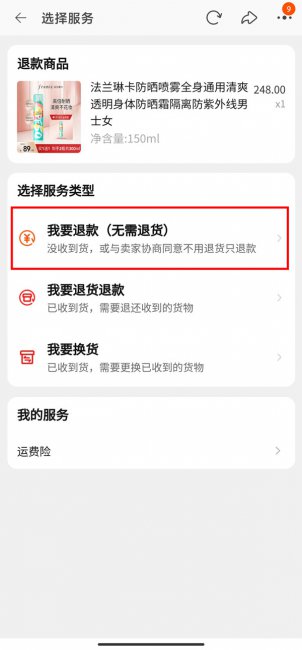 天猫怎么申请退款