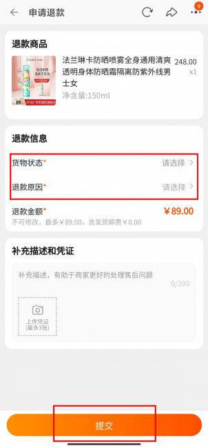 天猫怎么申请退款
