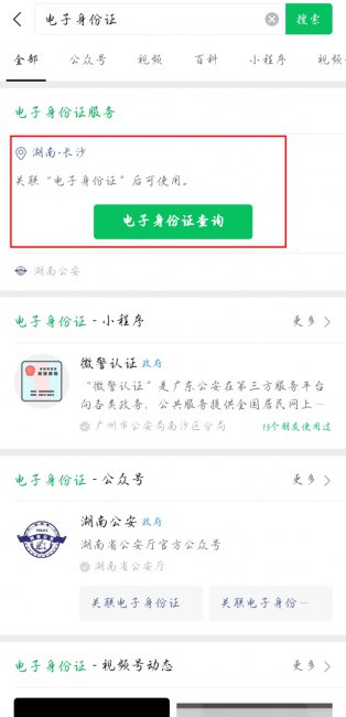 在手机上怎么申请电子身份证