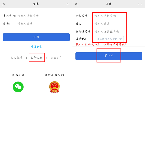 在手机上怎么申请电子身份证