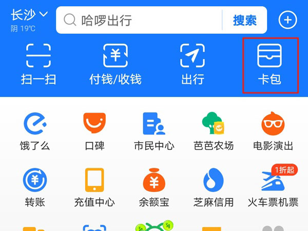 在手机上怎么申请电子身份证