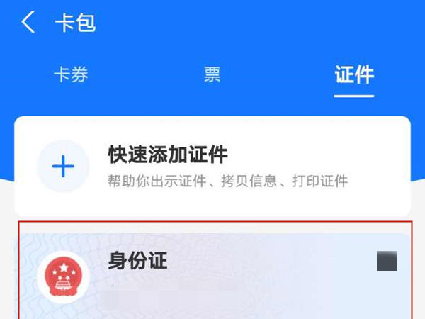 在手机上怎么申请电子身份证