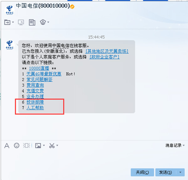 10000号怎么转人工服务