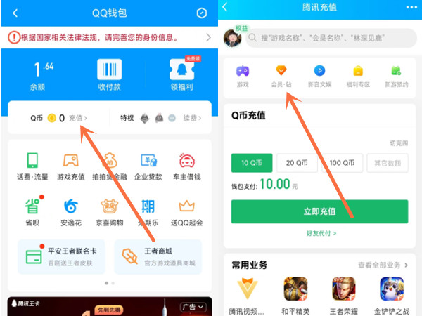 qq怎么给别人充黄钻