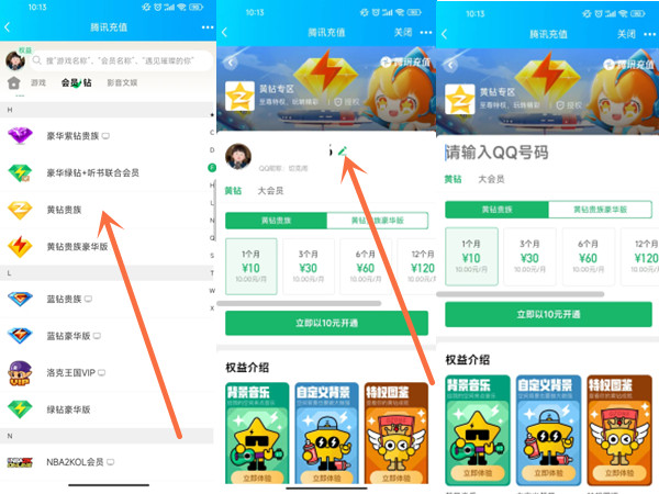 qq怎么给别人充黄钻