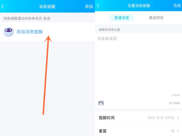 qq怎么发定时消息