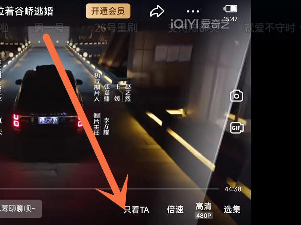 爱奇艺怎么设置只看谁的片段