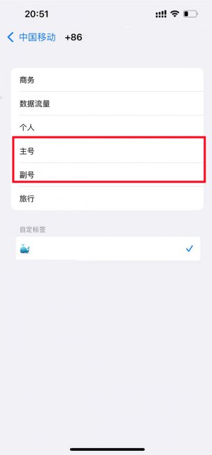 苹果12怎么设置主副卡