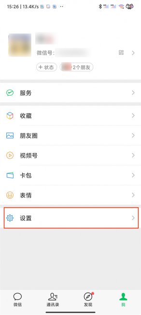 红米手机微信提示音设置