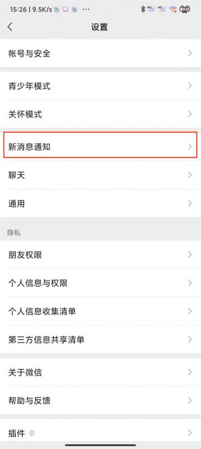 红米手机微信提示音设置