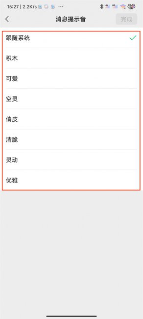 红米手机微信提示音设置