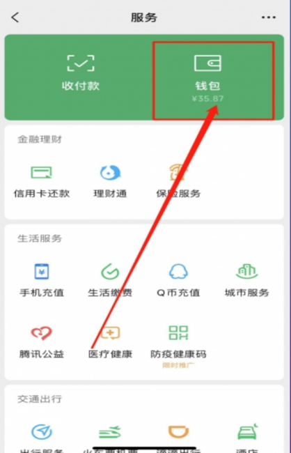 微信乘车码怎么设置支付方式