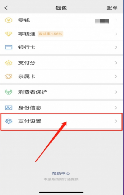 微信乘车码怎么设置支付方式