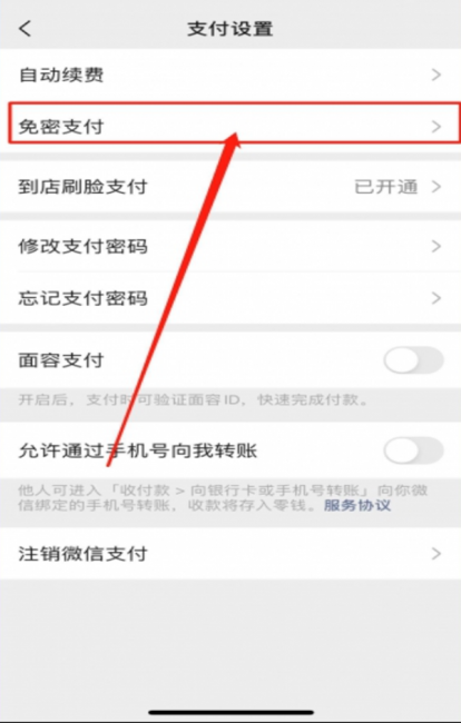微信乘车码怎么设置支付方式