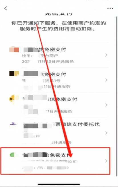 微信乘车码怎么设置支付方式