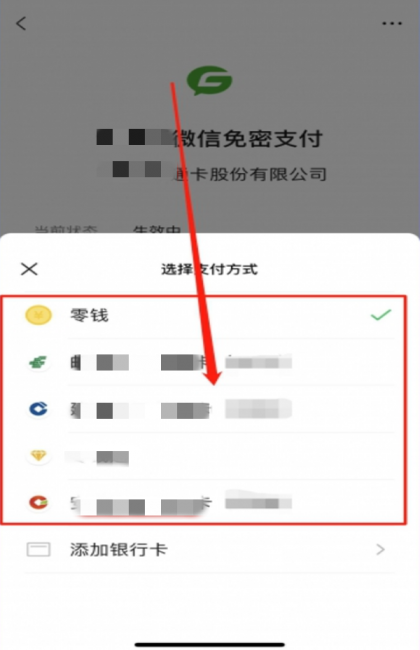 微信乘车码怎么设置支付方式