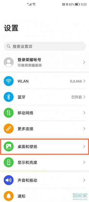 荣耀20pro怎么更换主题