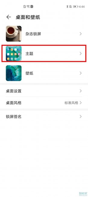 荣耀20pro怎么更换主题