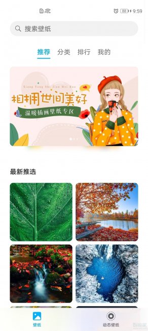 荣耀20pro怎么更换主题