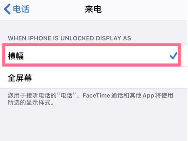 苹果12mini怎么设置来电弹窗