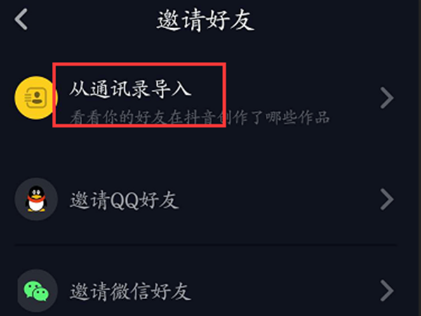抖音怎么搜索微信好友