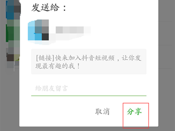 抖音怎么搜索微信好友