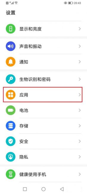 荣耀20pro怎么卸载软件