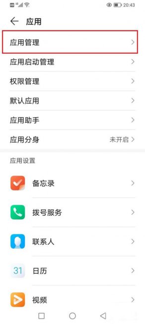 荣耀20pro怎么卸载软件
