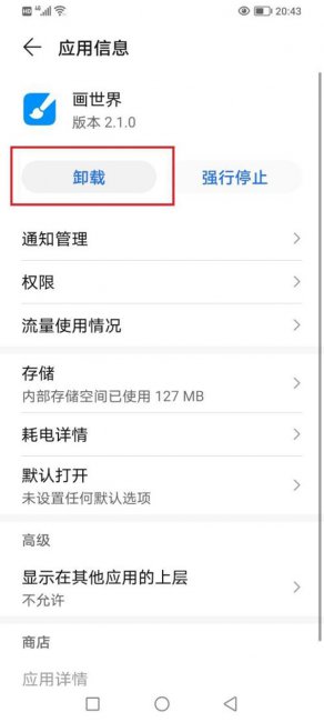 荣耀20pro怎么卸载软件