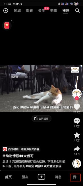 抖音怎么看自己的动态