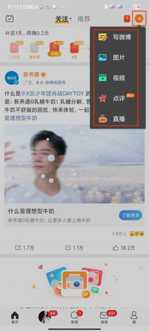 新浪微博怎么发微博