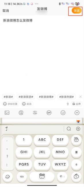 新浪微博怎么发微博