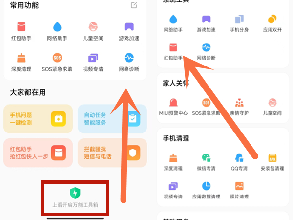 小米10s怎么设置红包提醒