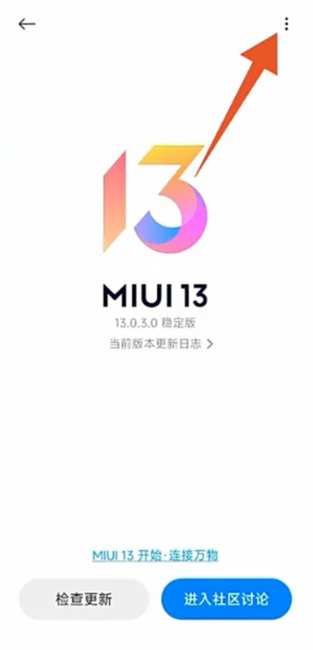 小米手机怎么关闭系统自动更新