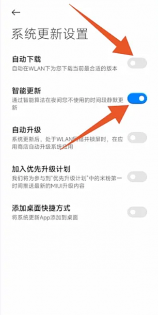 小米手机怎么关闭系统自动更新