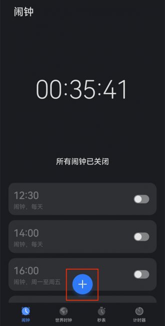华为mate30怎么添加闹钟