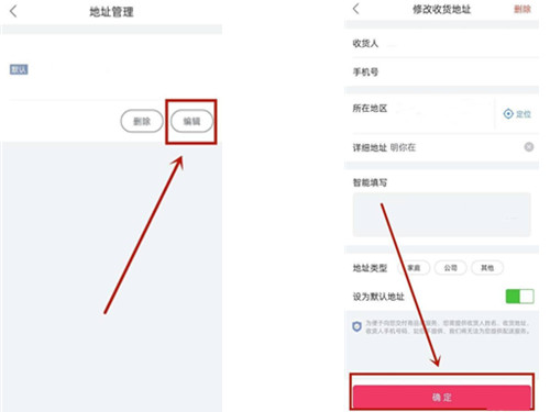 唯品会收货地址怎么修改
