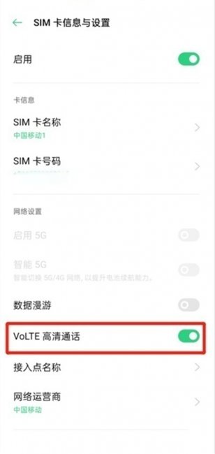 opporeno5高清通话怎么关闭