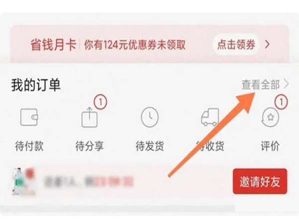 拼多多怎样取消订单