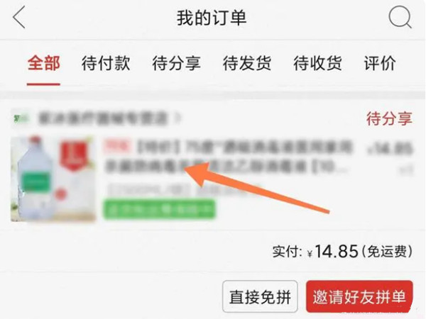 拼多多怎样取消订单
