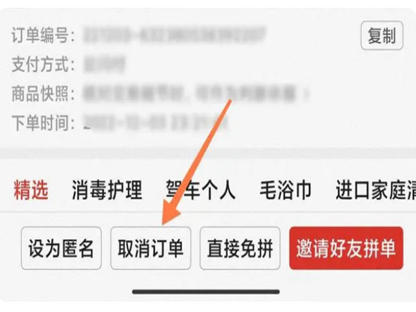 拼多多怎样取消订单