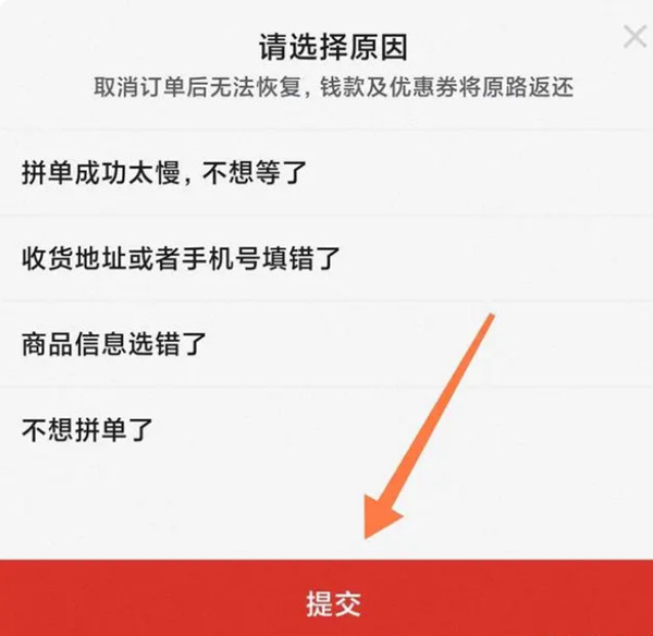 拼多多怎样取消订单