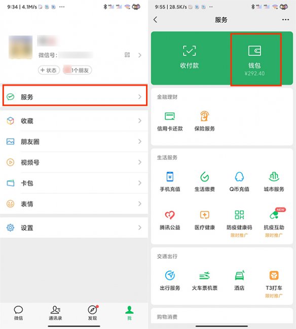 微信钱包怎么隐藏余额