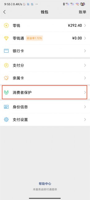 微信钱包怎么隐藏余额