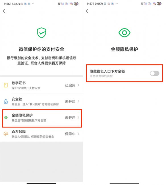 微信钱包怎么隐藏余额