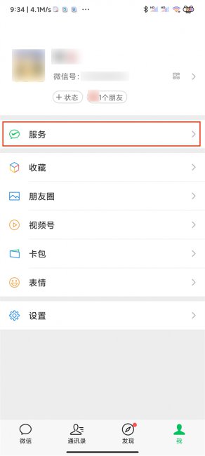 微信宽带怎么缴费