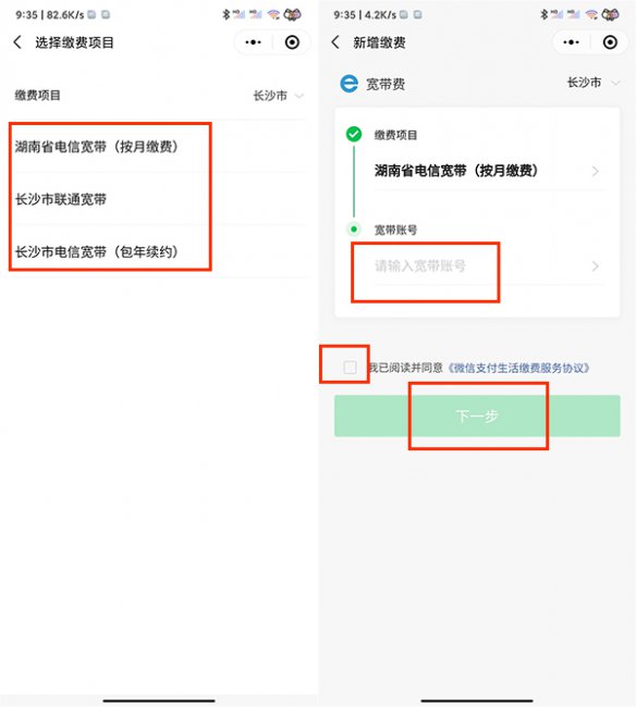 微信宽带怎么缴费