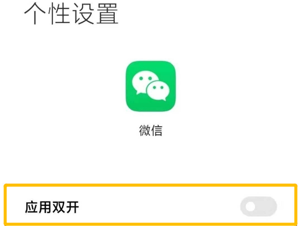 小米应用分身怎么开